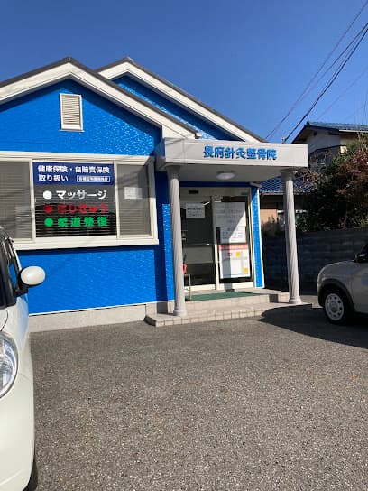 長府