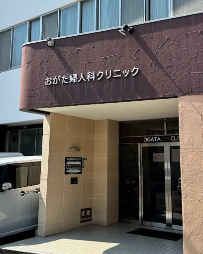 おがた婦人科クリニック