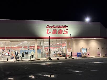 ファッションセンターしまむら 豊浦店