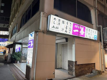 大衆食堂 一善