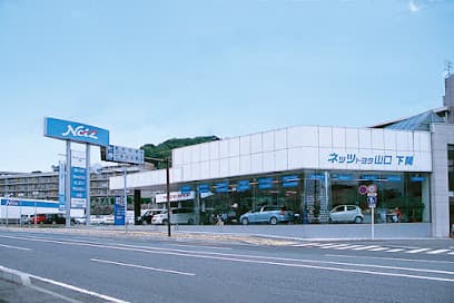 ネッツトヨタ山口 下関店