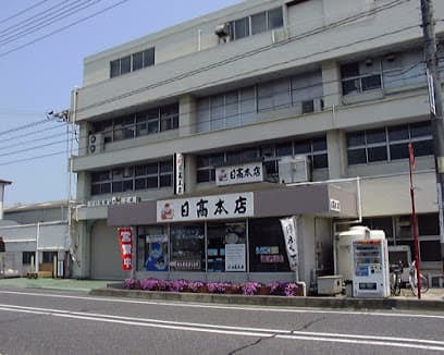 日高本店 下関本店直売所