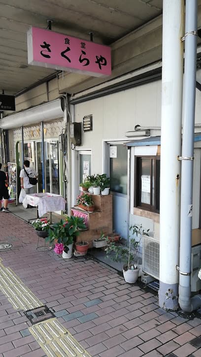 さくらや