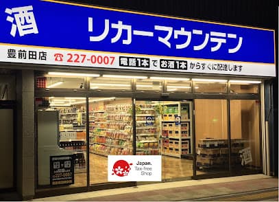 リカーマウンテン 下関豊前田店