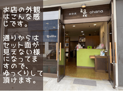 和花 ohana