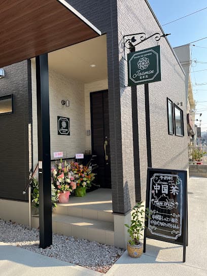 ジャスミン Jasmin 茉莉花