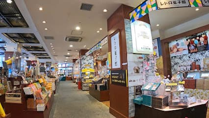 おみやげ街道海峡プラザ店