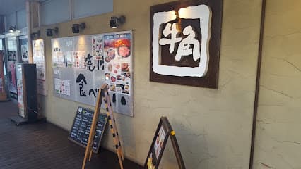 牛角 下関カモンワーフ店