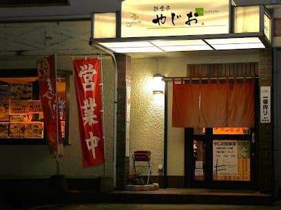 遊食亭 やじお