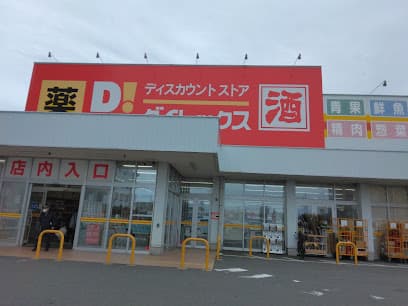 ダイレックス幡生店