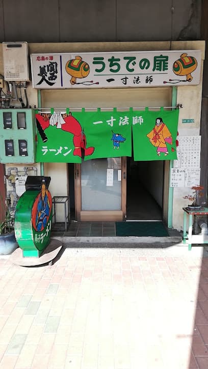 一寸法師
