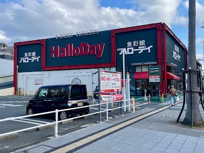 ハローデイ 海峡ゆめタワー前店