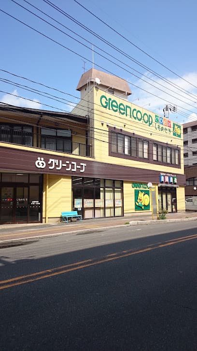 グリーンコープ しものせき店