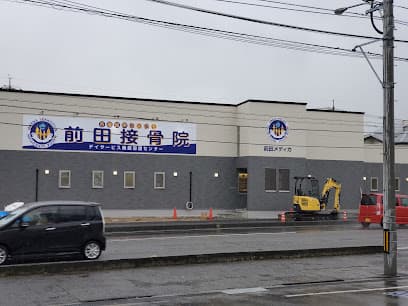 前田接骨院