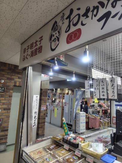 おさかなフーズ 唐戸市場