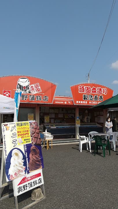 (株)奥野寿久商店 清末店