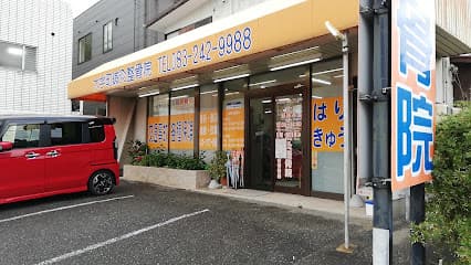 大学町鍼灸整骨院